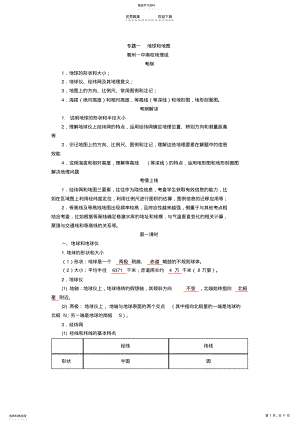 2022年高考一轮复习专题一《地球和地图》教案设计 .pdf