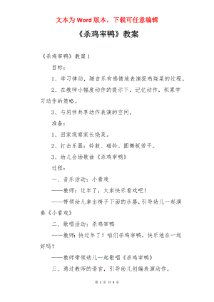 《杀鸡宰鸭》教案.docx