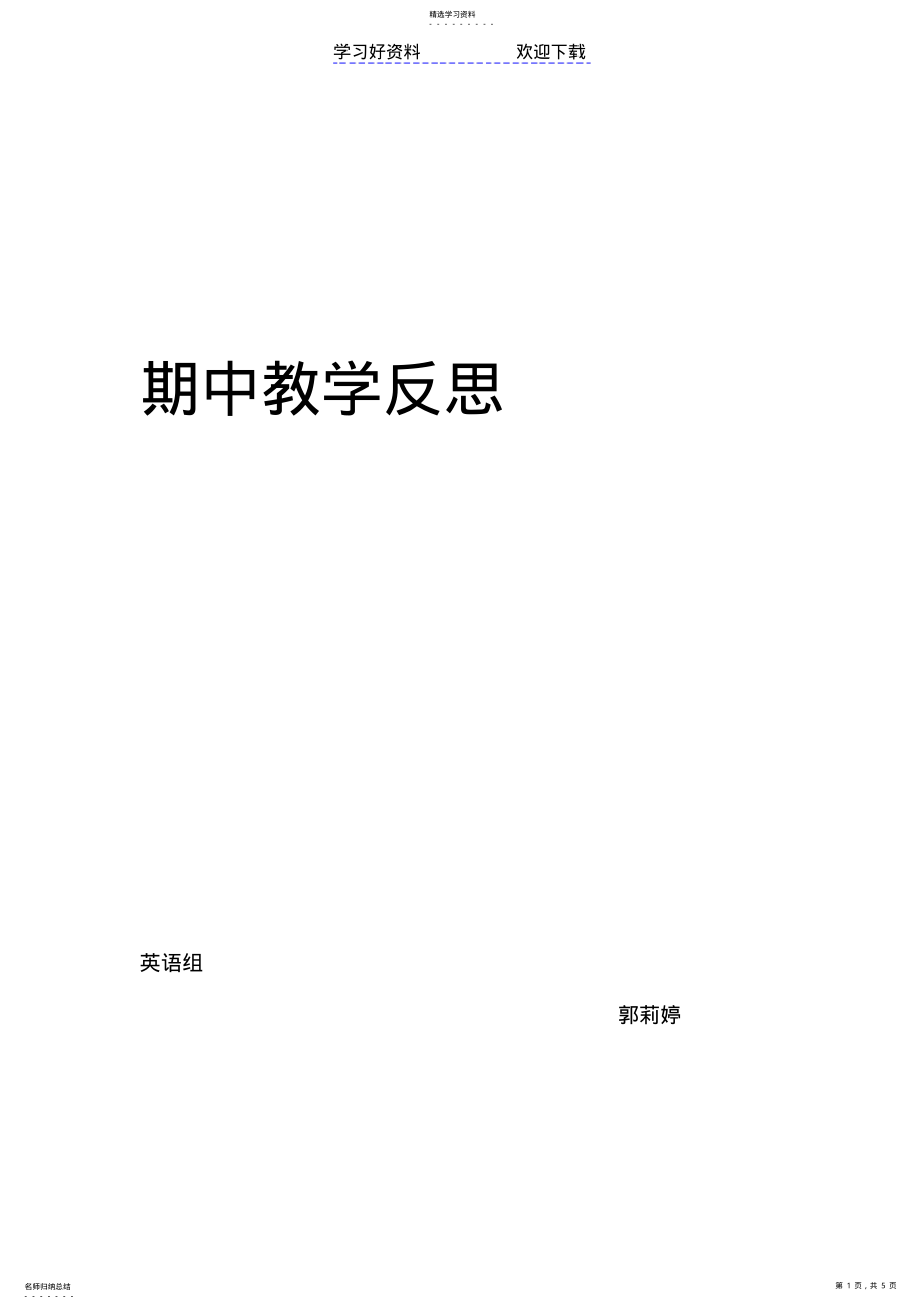 2022年教学反思听说读写 .pdf_第1页