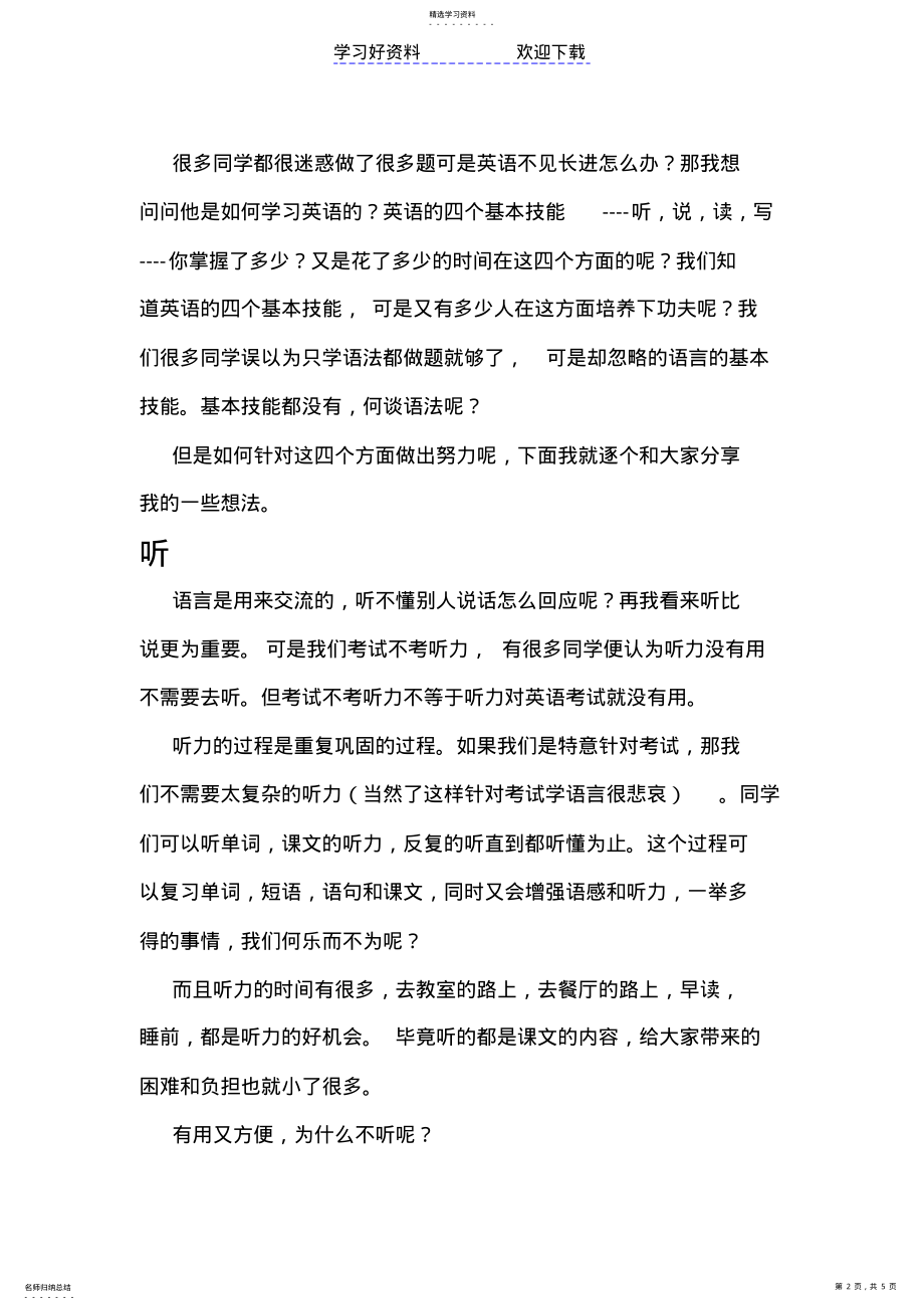 2022年教学反思听说读写 .pdf_第2页