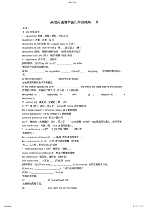 2022年高考英语课本回归早读晚练9 .pdf