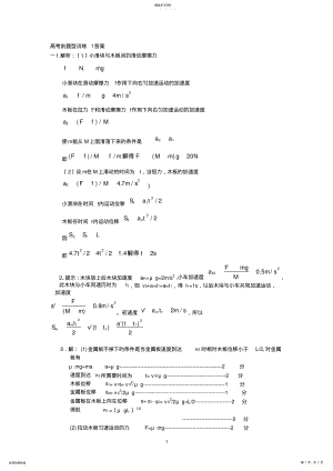 2022年高考前题型训练1答案 .pdf