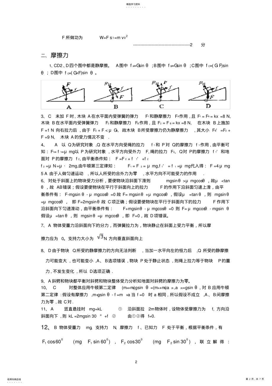 2022年高考前题型训练1答案 .pdf_第2页