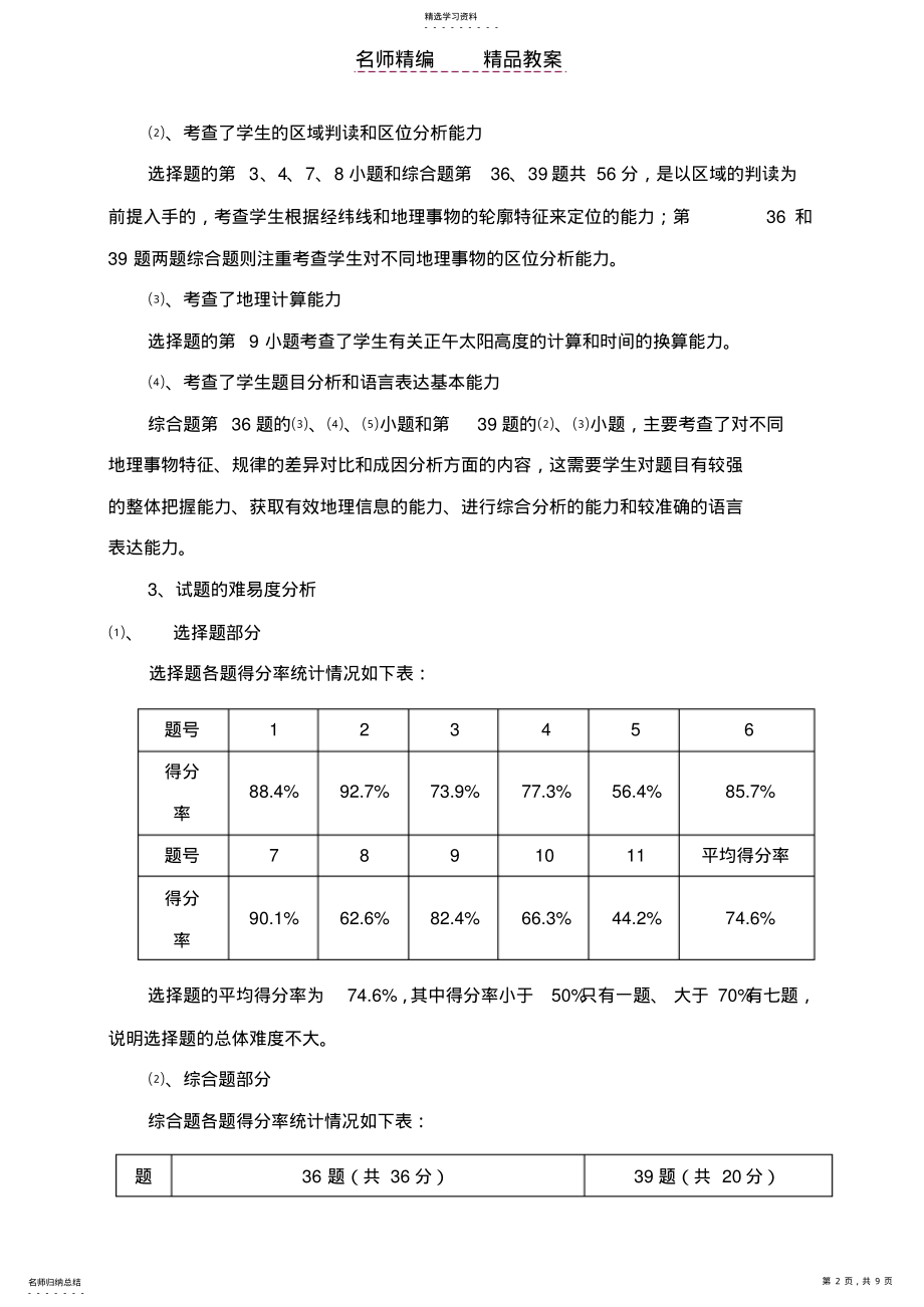 2022年高一地理教案—地理试题分析及备考策略 .pdf_第2页