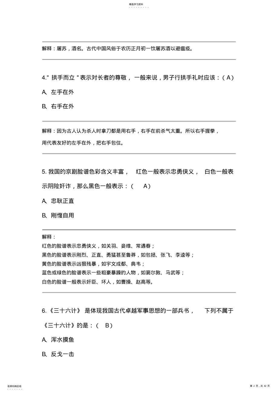 2022年文学常识100题 .pdf_第2页