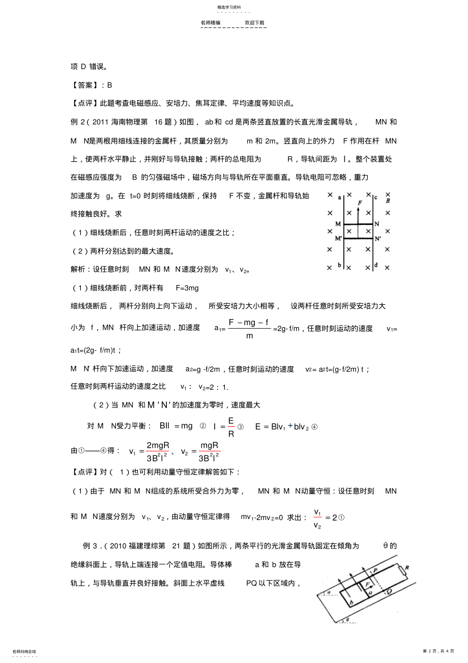 2022年高考题精解分析：电磁感应与力学综合 .pdf_第2页