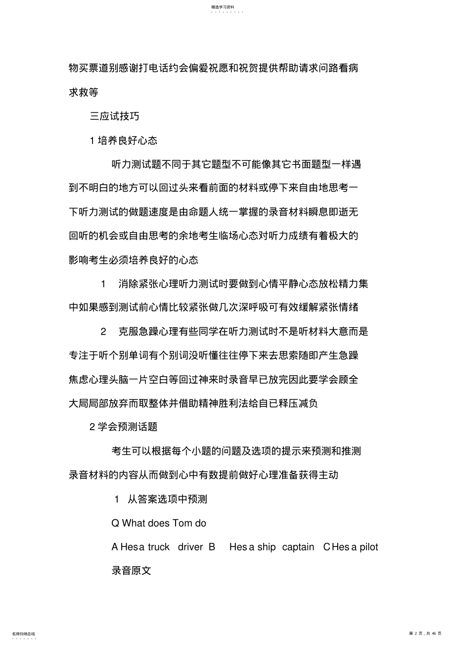 2022年高考英语第一轮复习导航高考题型演练 .pdf_第2页