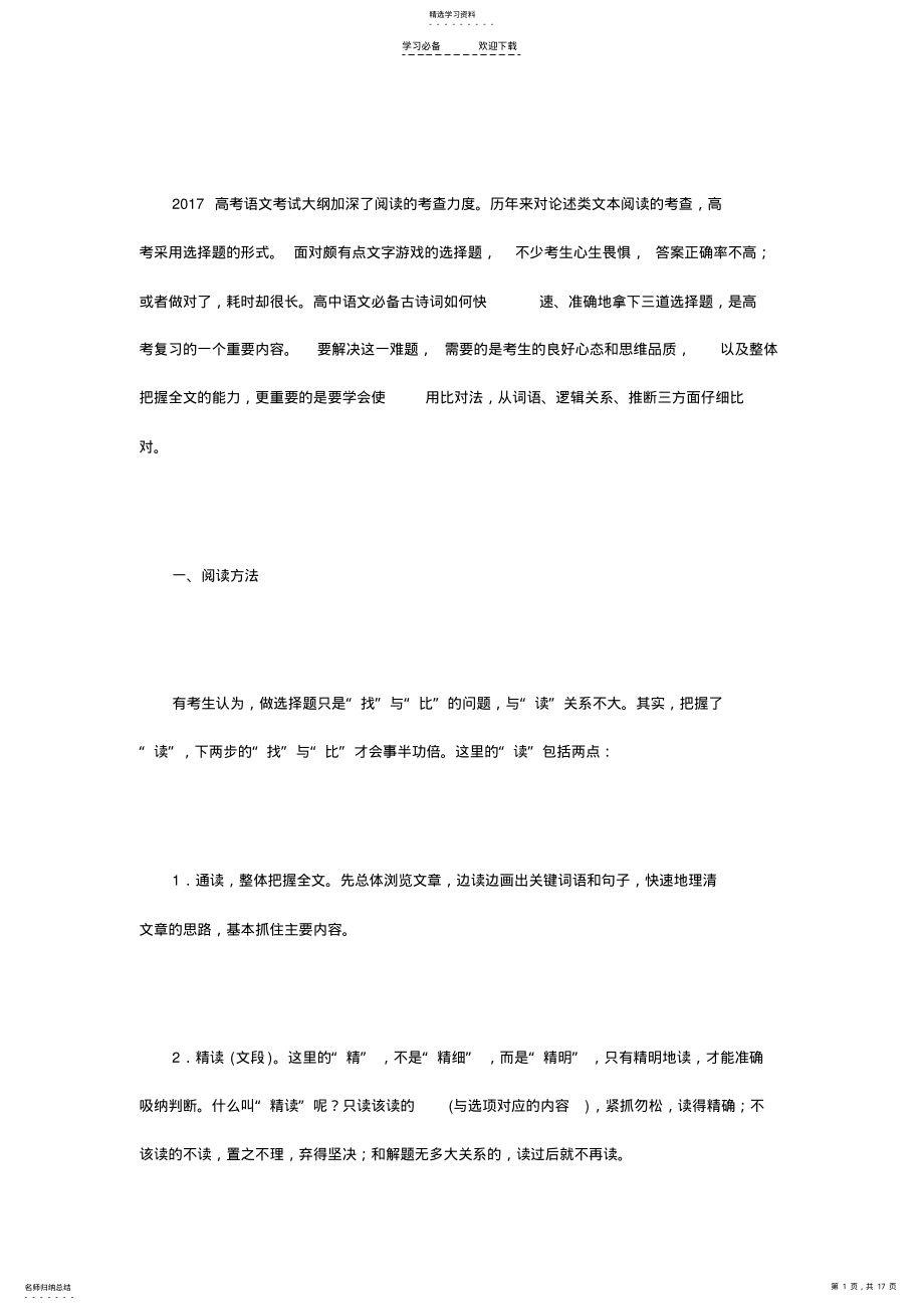 2022年高考语文论述类文本阅读答题技巧与例题解析 .pdf_第1页