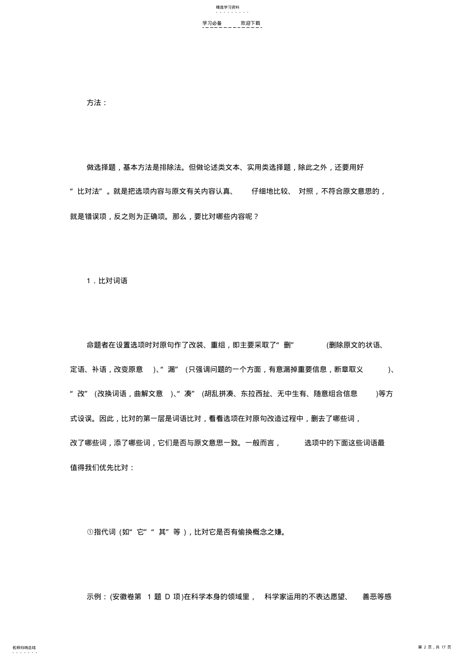 2022年高考语文论述类文本阅读答题技巧与例题解析 .pdf_第2页