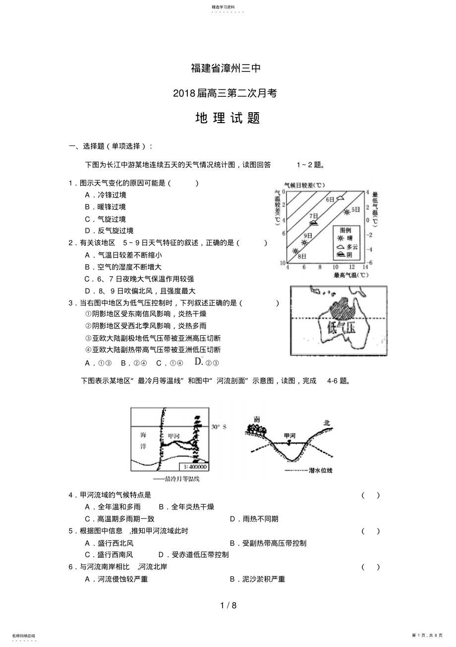 2022年高三第二次月考地理试题及答案 .pdf_第1页