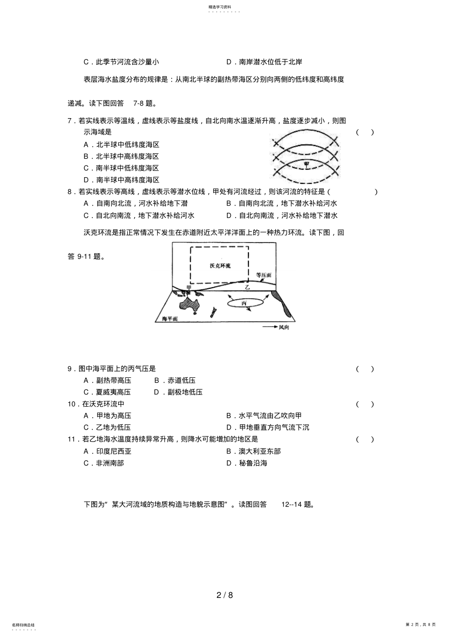 2022年高三第二次月考地理试题及答案 .pdf_第2页