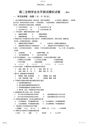 2022年高二生物学业水平测试卷 .pdf