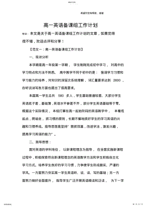 2022年高一英语备课组工作计划 .pdf