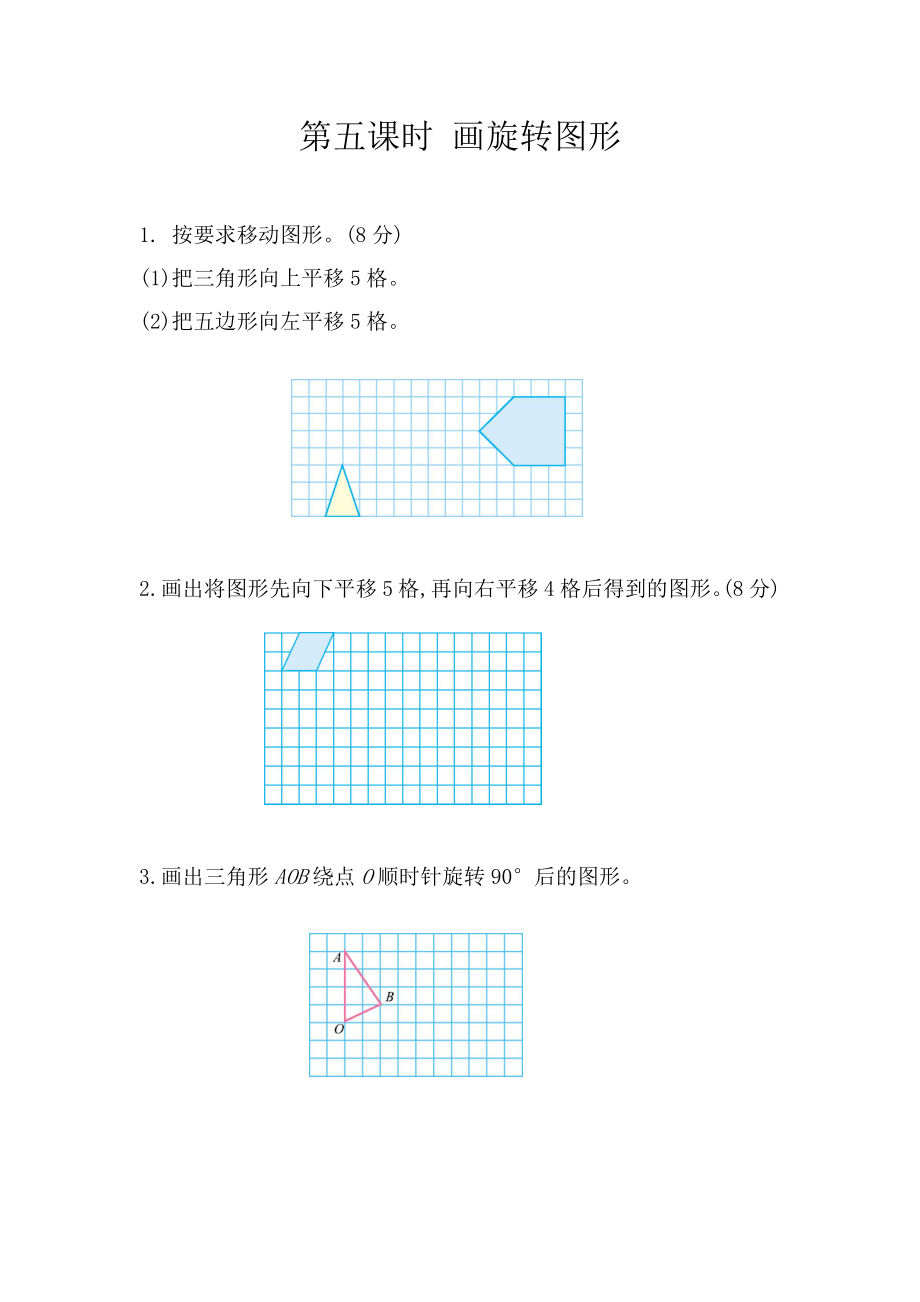 1.5 画旋转图形.docx_第1页