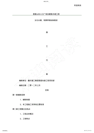 2022年文化长廊、观景亭钢结构制安钢结构制安工程施工办法 .pdf