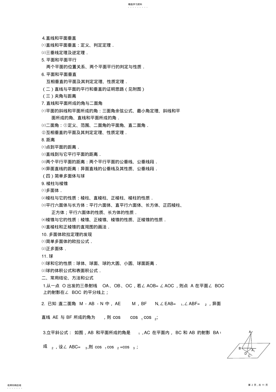 2022年数学期末知识点总复习 .pdf_第2页