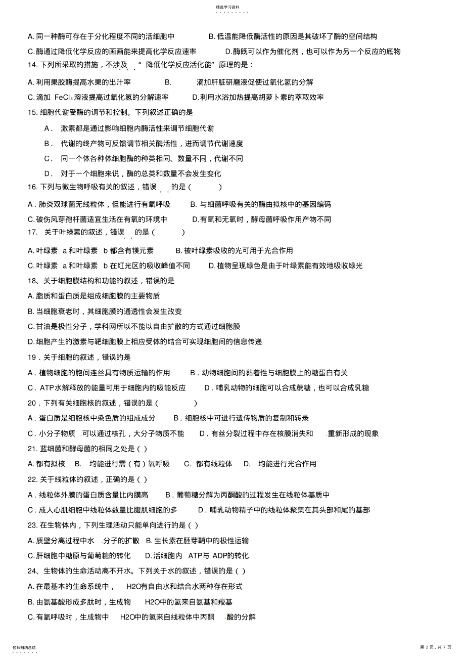 2022年高中生物综合练习题含答案 .pdf_第2页