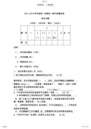 2022年鲁教版初一语文期中试题 .pdf