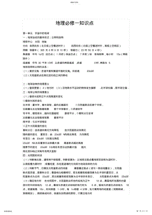 2022年高一地理知识点总结 3.pdf