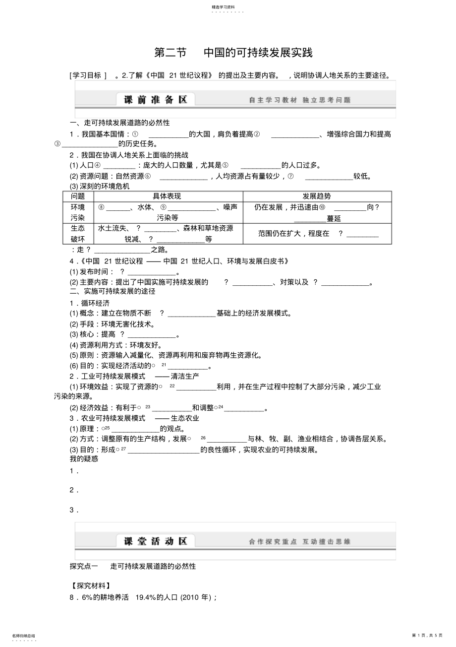 2022年高中地理人教版必修2+导学案+课时达标+章末检测：第六章+人类与地理环境的协调发展6份打包 .pdf_第1页