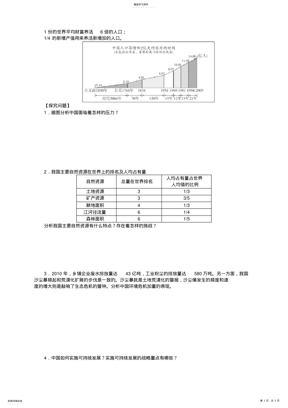 2022年高中地理人教版必修2+导学案+课时达标+章末检测：第六章+人类与地理环境的协调发展6份打包 .pdf_第2页