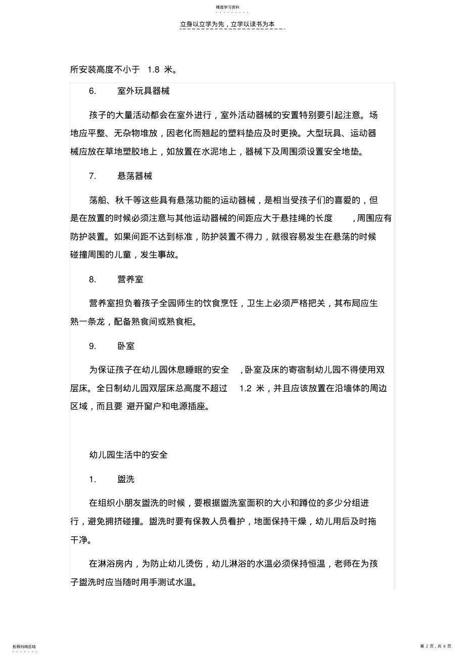 2022年幼儿园的设施安全 .pdf_第2页