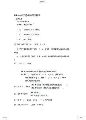 微分中值定理及其应用习题课 .pdf