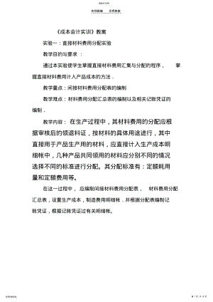 2022年成本会计实训教案 .pdf