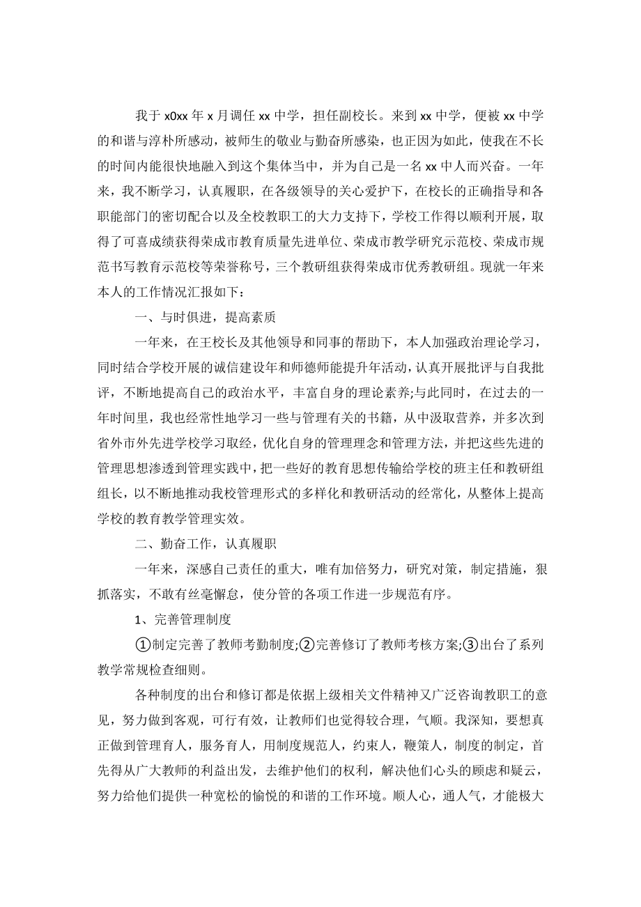 2016校长第一学年述职述德述廉报告范文.doc_第2页