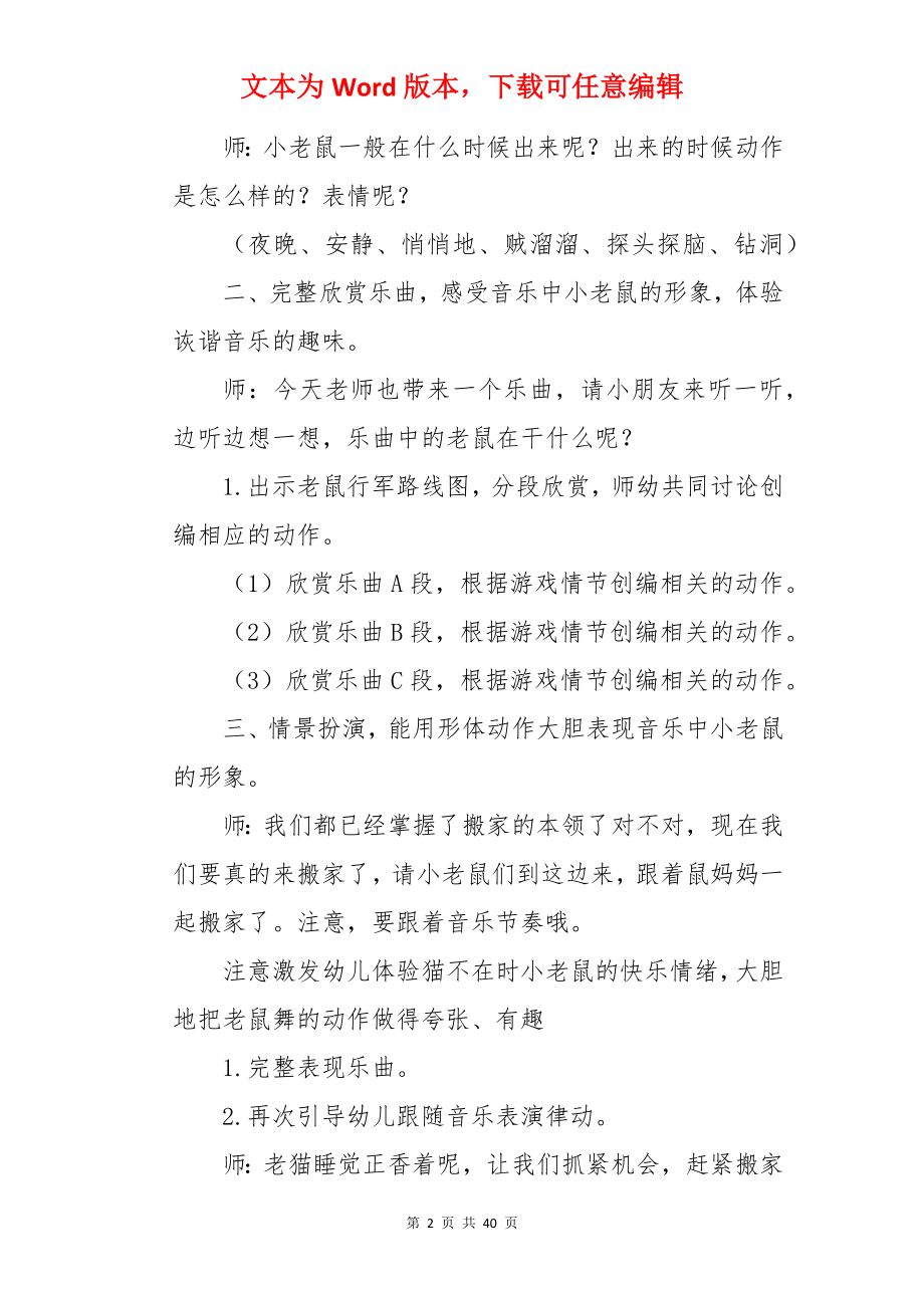 音乐游戏大班教案.docx_第2页