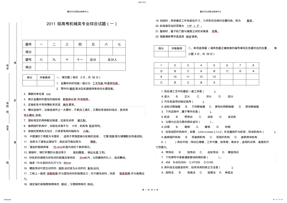 2022年高考机械专业综合试题一 .pdf_第1页