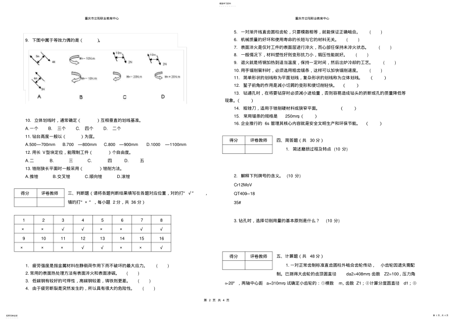 2022年高考机械专业综合试题一 .pdf_第2页