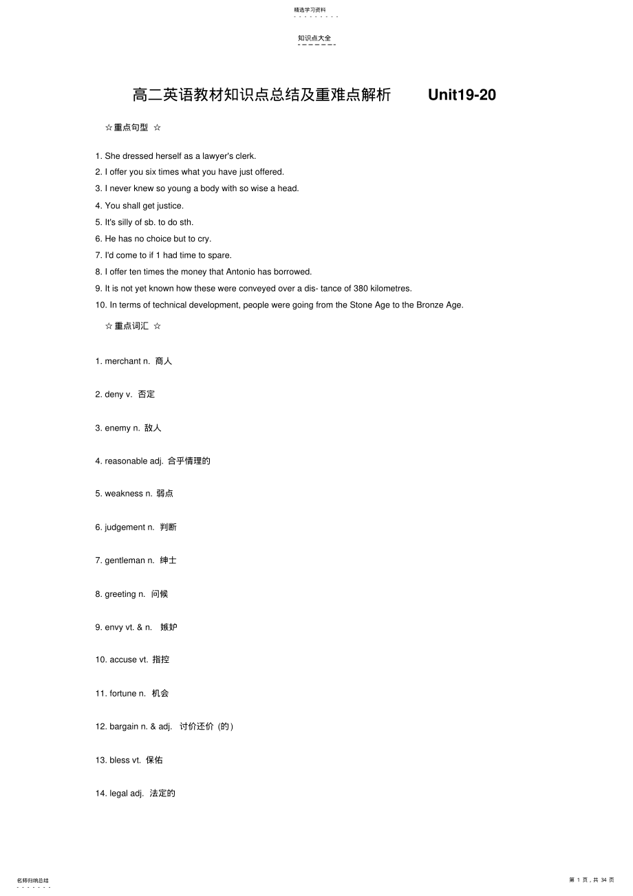 2022年高二英语教材知识点总结及重难点解析Unit19- .pdf_第1页