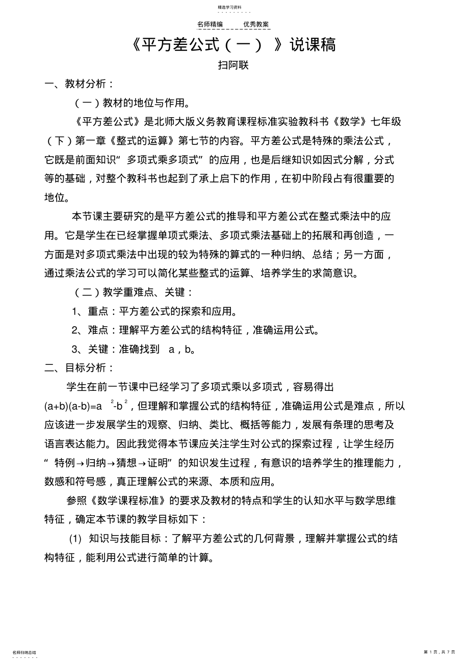 2022年平方差公式说课稿 3.pdf_第1页