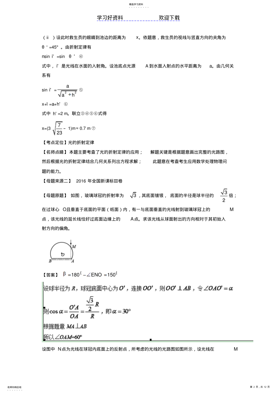 2022年高考物理母题题源系列专题光的折射全反射 .pdf_第2页