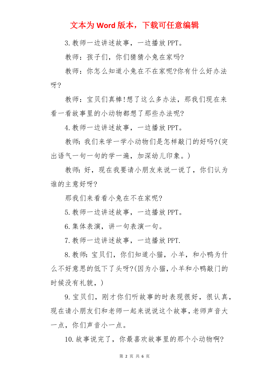 幼儿园小班语言教案《谁的主意好》.docx_第2页