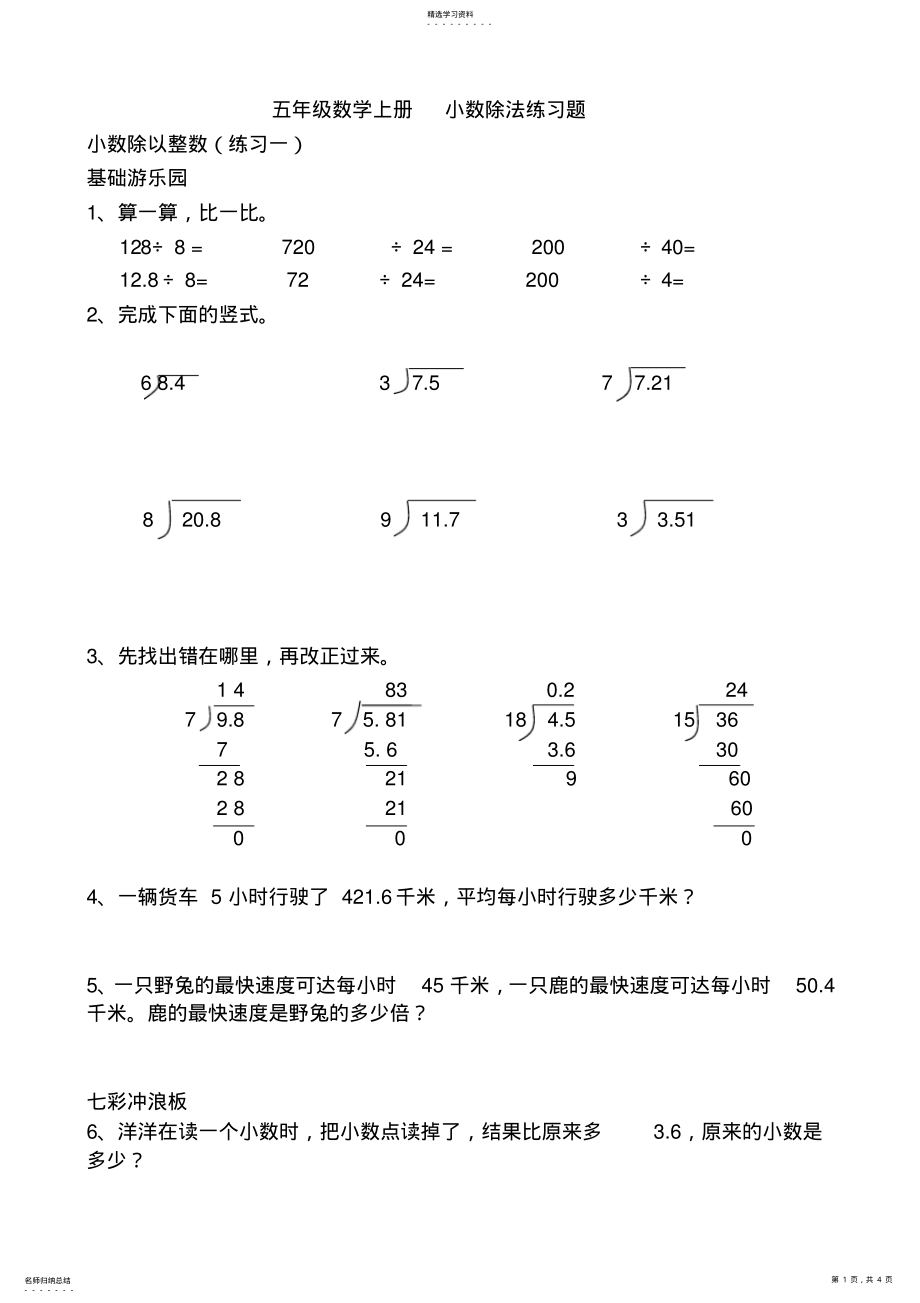 2022年小数除以整数练习题 .pdf_第1页