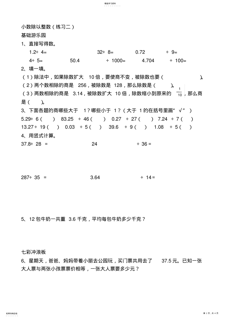 2022年小数除以整数练习题 .pdf_第2页