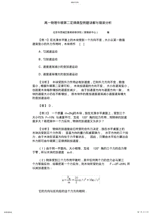 2022年高一物理牛顿第二定律典型例题 .pdf