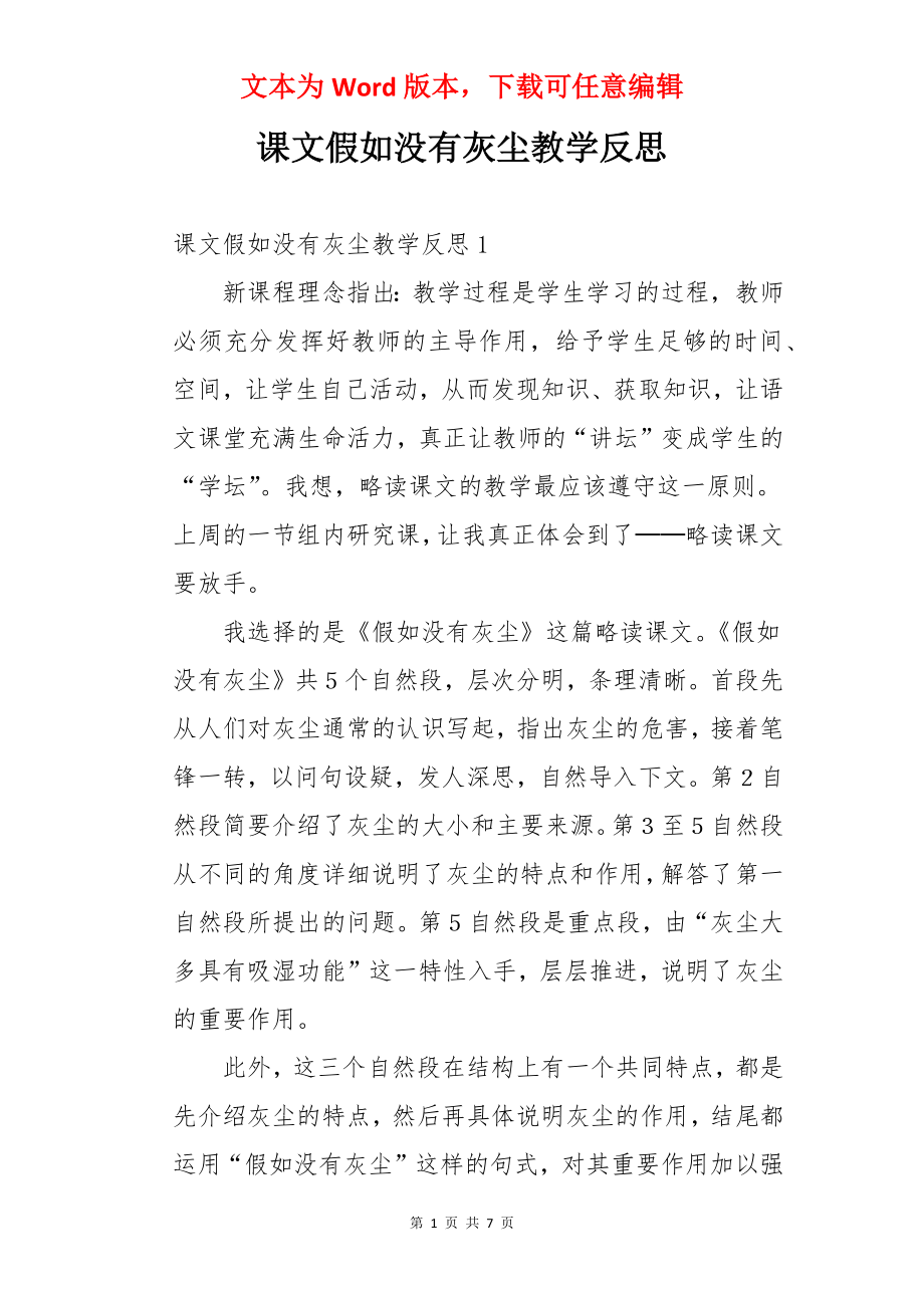 课文假如没有灰尘教学反思.docx_第1页