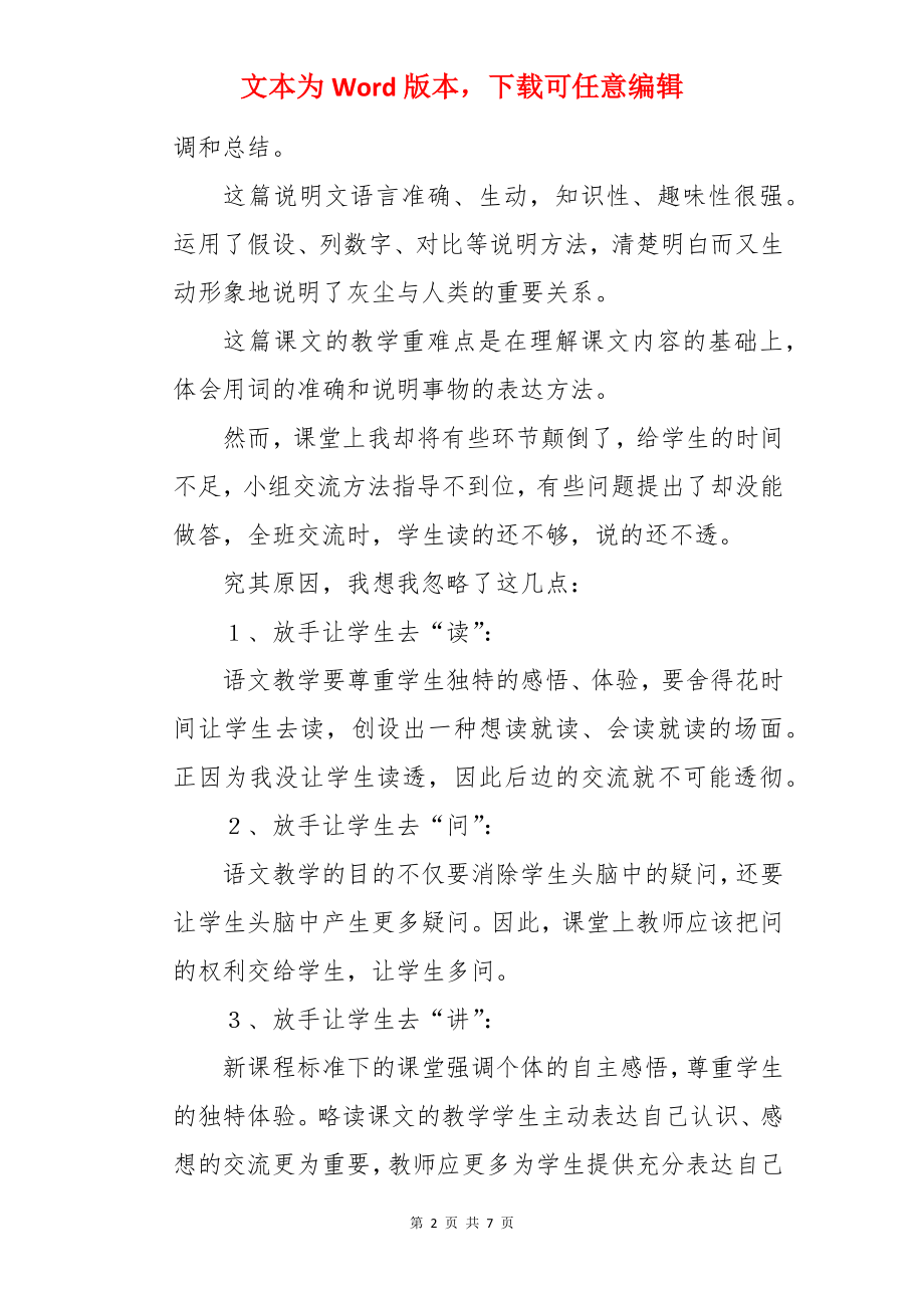 课文假如没有灰尘教学反思.docx_第2页