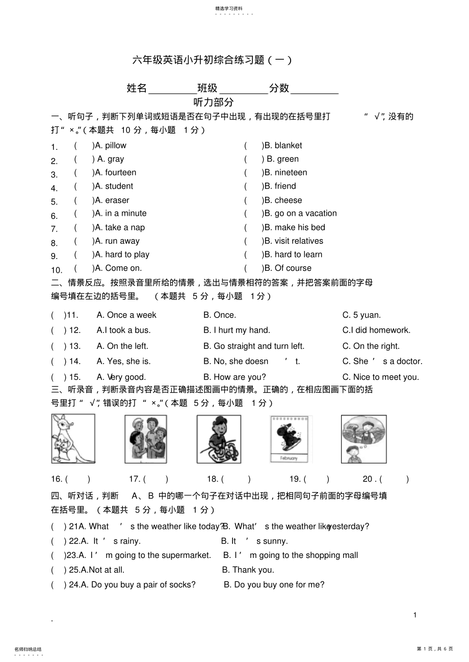 2022年开心学英语六年级综合练习题 .pdf_第1页