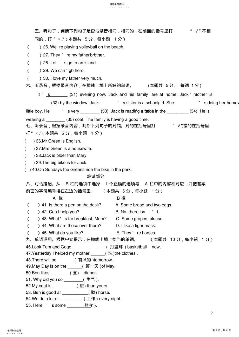 2022年开心学英语六年级综合练习题 .pdf_第2页