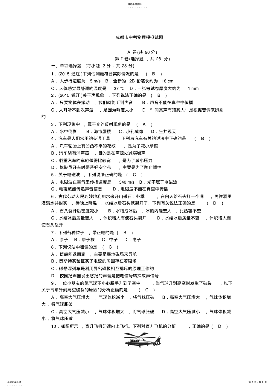 2022年成都市中考物理模拟试题 .pdf_第1页