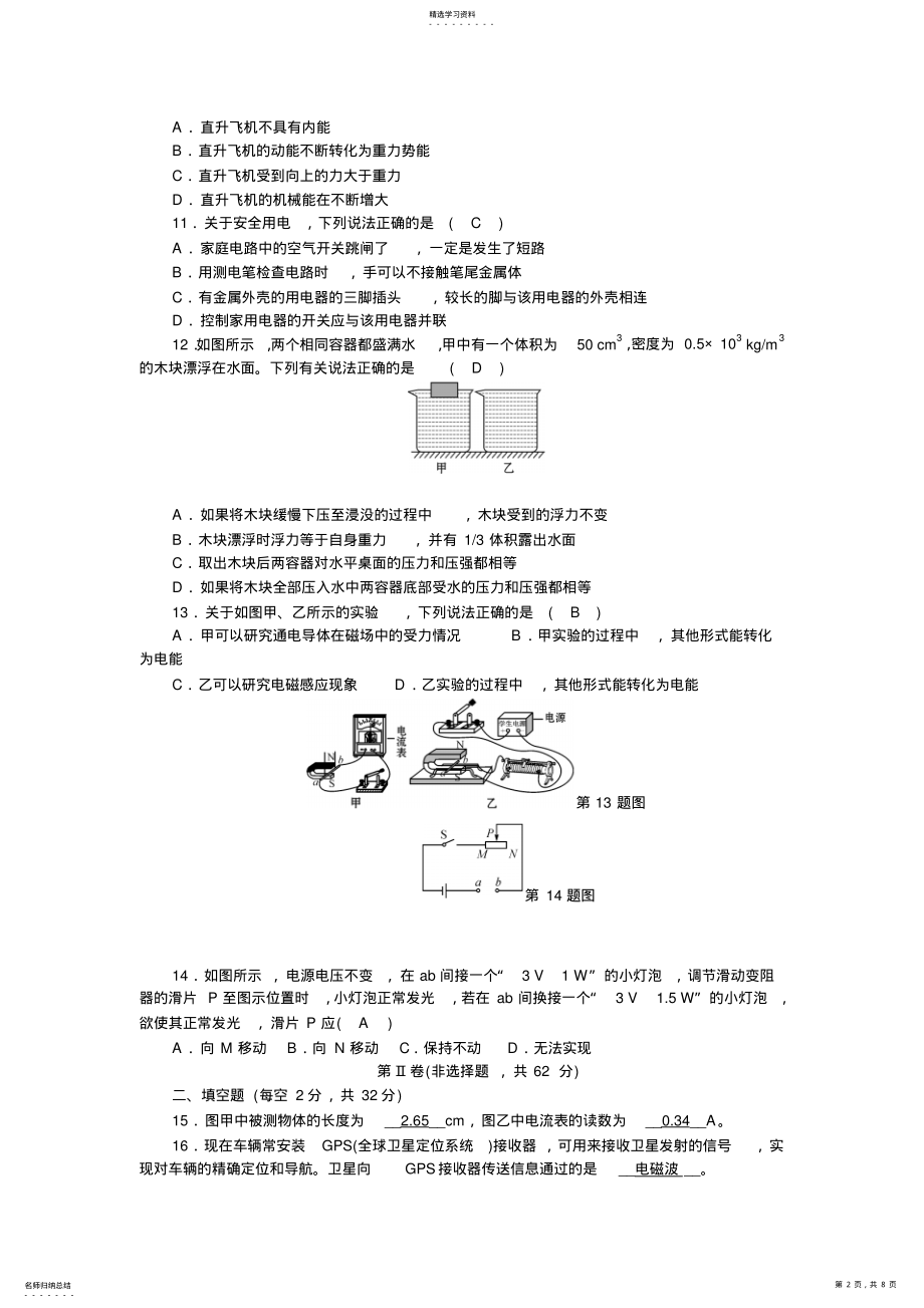 2022年成都市中考物理模拟试题 .pdf_第2页