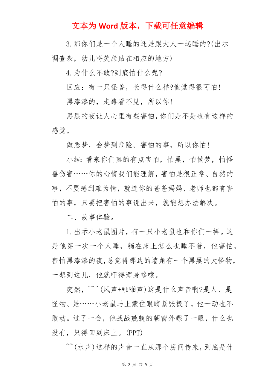 大班健康天黑我不怕教案.docx_第2页