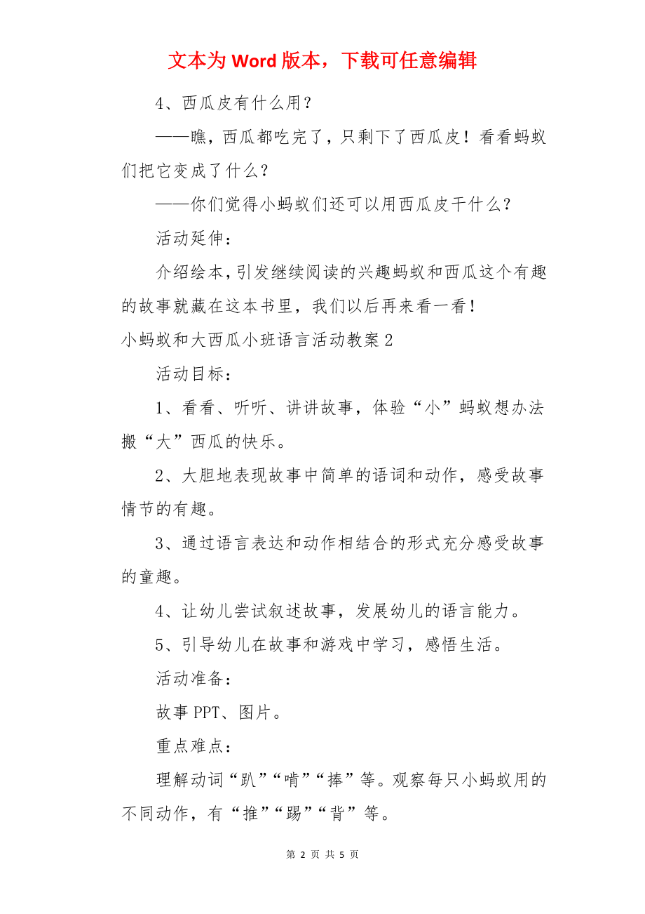 小蚂蚁和大西瓜小班语言活动教案.docx_第2页