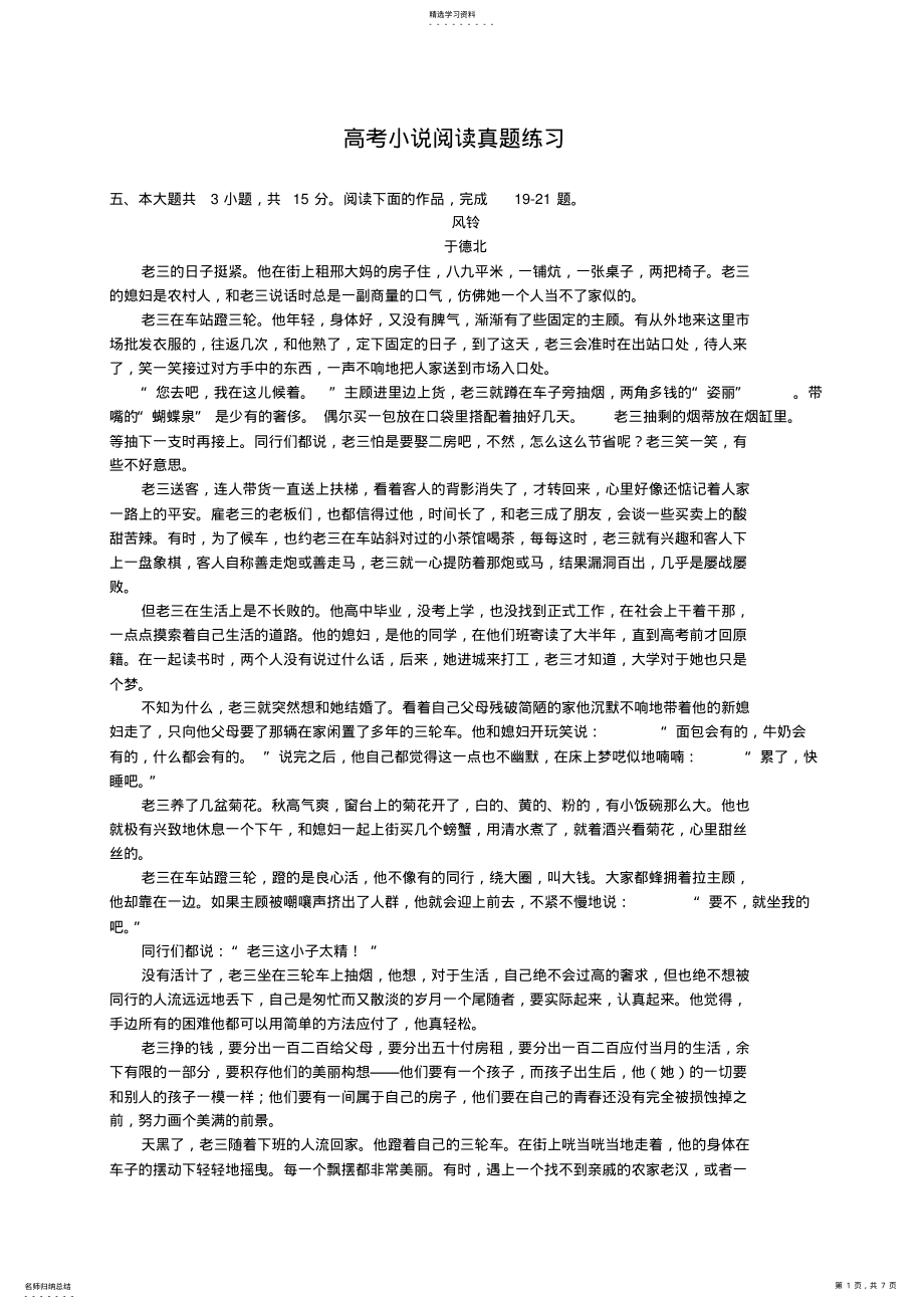 2022年高考小说阅读真题练习 .pdf_第1页