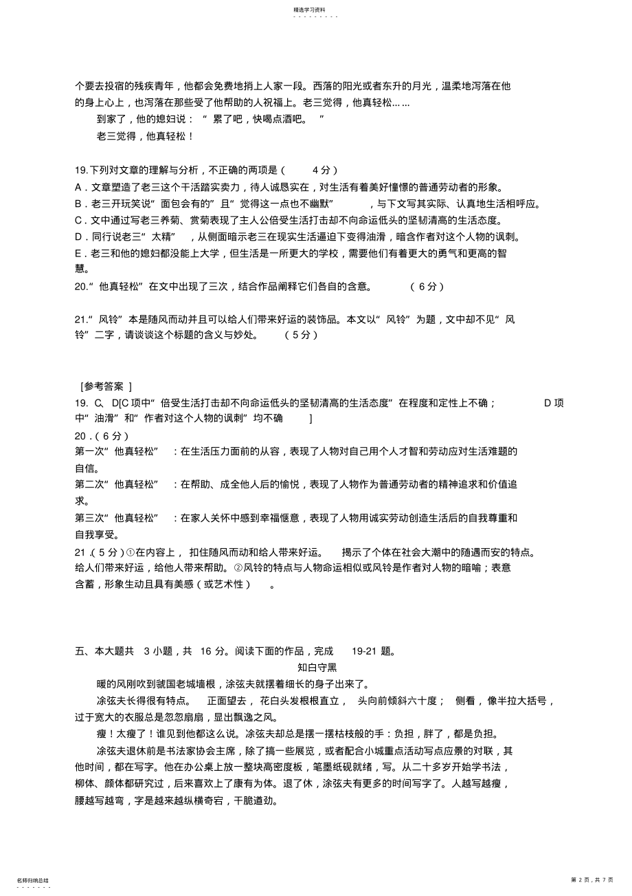 2022年高考小说阅读真题练习 .pdf_第2页