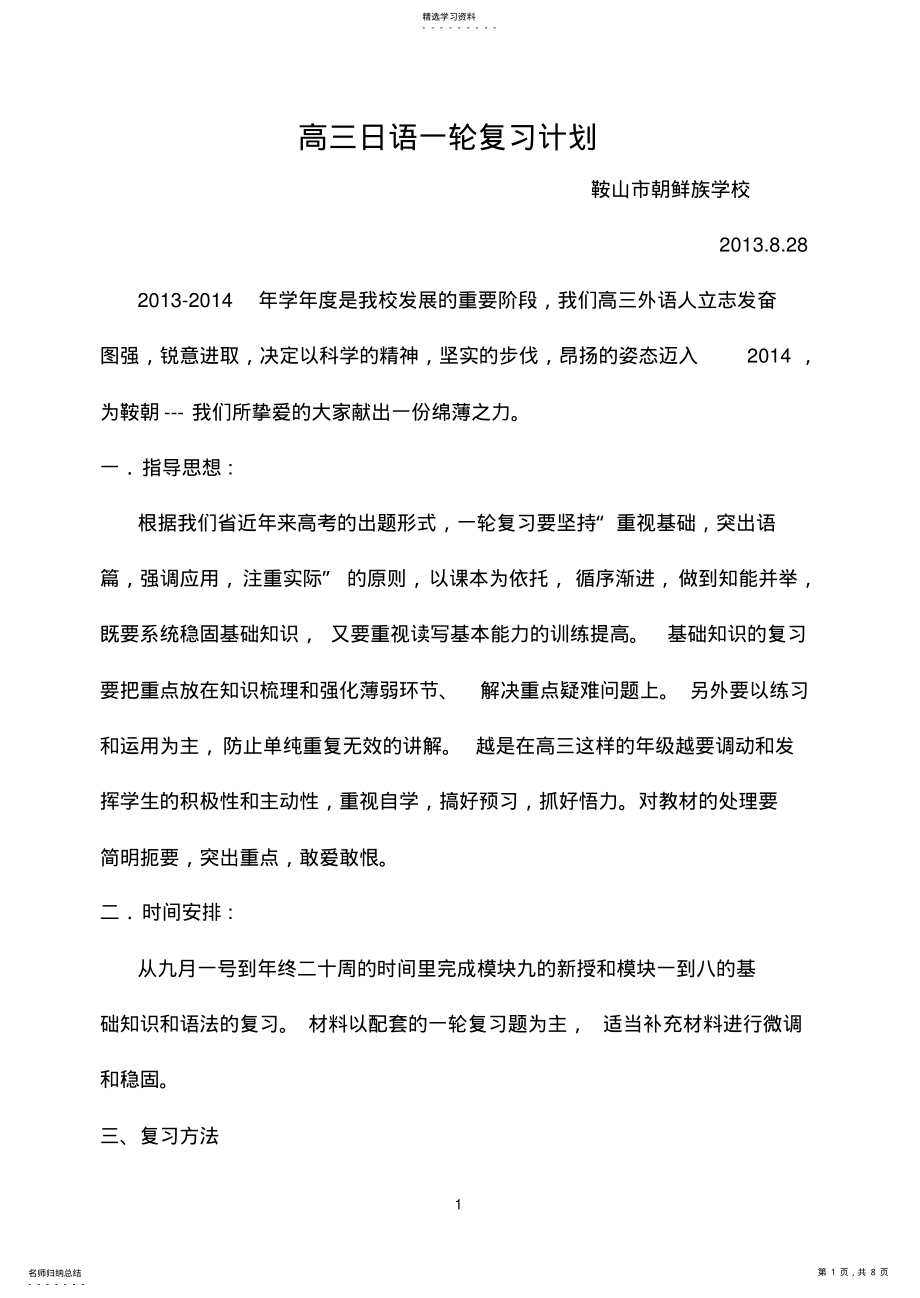 2022年高三日语一轮复习计划 .pdf_第1页